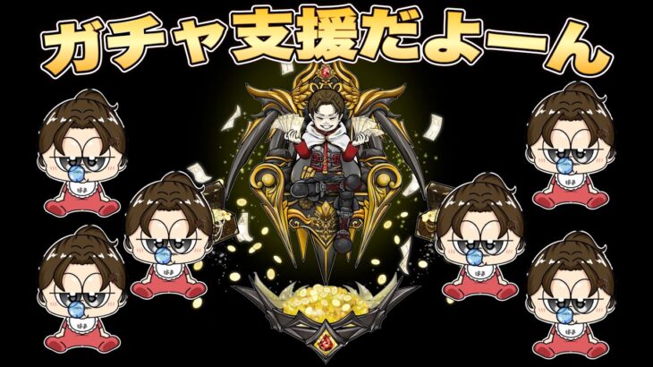 1週間で3回もガチャ支援当たる#荒野行動 #荒野バババン8周年