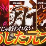 【荒野行動】第13回 New Period League Day4