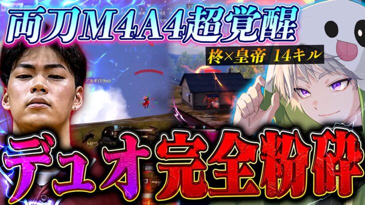 【玥下】完全に覚醒した皇帝と柊の現在が完璧すぎたゲリラ14キル【#荒野行動 】