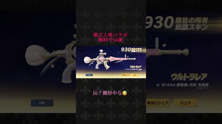 【荒野行動】第五人格コラボガチャ無料14連で〇〇出た
