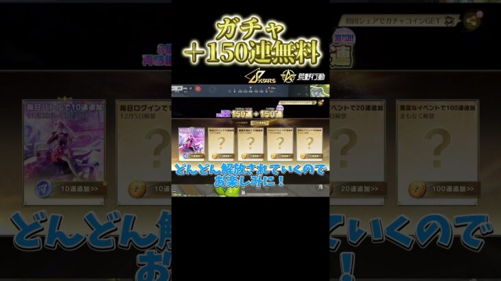 #荒野行動 ガチャ+150連追加！ 乞うご期待！ #荒野バババン8周年