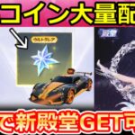 【荒野行動】激熱‼無料ガチャ計150連分＆新殿堂ヤマタノオロチ撃破ボイス公開！EX殿堂チケット特典・クリスマス・冬季モード・殿堂ガチャ・最新情報 5選【荒野バババン8周年】