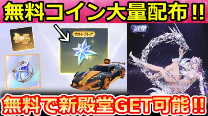 【荒野行動】激熱‼無料ガチャ計150連分＆新殿堂ヤマタノオロチ撃破ボイス公開！EX殿堂チケット特典・クリスマス・冬季モード・殿堂ガチャ・最新情報 5選【荒野バババン8周年】