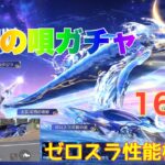 【荒野行動】星鯨の唄ガチャ160連ゼロスラ性能検証👩🏻‍🏫#荒野行動 #荒野バババン8周年