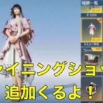 #先行アプデ【夜の部】やらないか！【荒野行動】1663PC版『KNIVES OUT』「荒野の光」　#荒野バババン8周年 #荒野行動 #荒野暴走ダンス #底辺まぁ【荒野無課金】