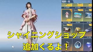 #先行アプデ【夜の部】やらないか！【荒野行動】1663PC版『KNIVES OUT』「荒野の光」　#荒野バババン8周年 #荒野行動 #荒野暴走ダンス #底辺まぁ【荒野無課金】