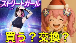 #ストリートガール「限定スキン」【荒野行動】1675PC版『KNIVES OUT』「荒野の光」　#荒野バババン8周年 #荒野行動 #荒野暴走ダンス #底辺まぁ【荒野無課金】