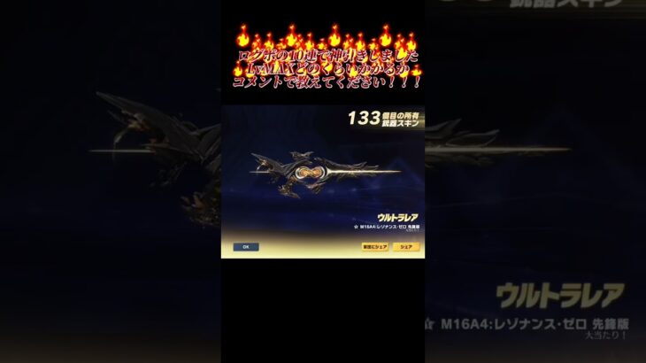 ログボで周年16DXを無課金GET #荒野行動 #荒野バババン8周年  #ガチャ #神引き