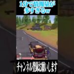 【荒野行動】1分で情報量多すぎるwwwww