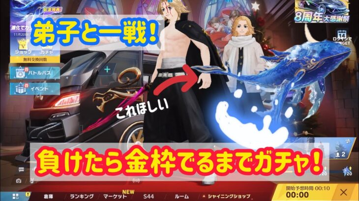 【荒野行動】弟子と2人で勝利を目指す！もちろん負けたらガチャな！