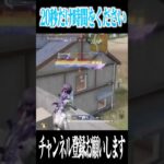 【荒野行動】20秒だけ時間をください