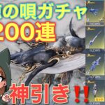 【荒野行動ガチャ】星鯨の唄ガチャ200連回して神引きしました！#荒野行動 #荒野バババン8周年