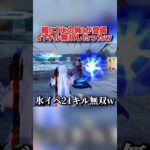 嵐の半島に新しく｢氷の城｣が登場！初陣で21キル無双したったwwww 【荒野行動】shorts#荒野行動#荒野バババン8周年 #てぃちゃ