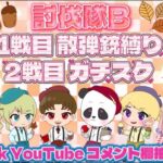 賞金総額 25000円 討伐隊ℬ配信【荒野行動】