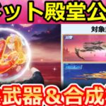 【荒野行動】神アプデ到来‼殿堂カラー変更対応スキン全27種類公開＆ペニンシュラ大脱走に合成機能が登場！スコープ改善・星鯨の唄ガチャ・輸送機・最新情報 6選（Vtuber）