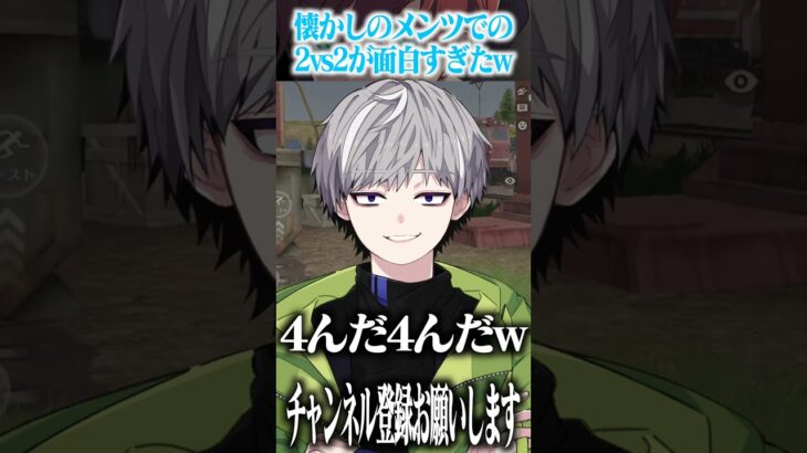 【荒野行動】懐かしのメンツでの2vs2が面白すぎたwwwww