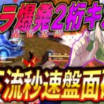 【玥下】現役の感覚完全に戻ってきたデュオゲリラ個人2桁キルwith柊【#荒野行動 】