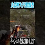 【荒野行動】大会神スナ2枚抜きがエグすぎるwwwww