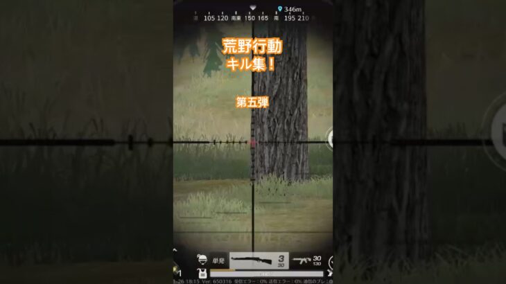 テスト勉強で自分が荒野できないので3ヶ月前に始めた叔父のキル集です笑笑 #荒野行動 #かっこいいキル集