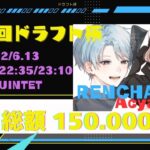 【荒野行動】第3回軍団・クラン限定ドラフト杯 ドラフト会議