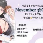 【荒野行動】 第3回  あさみんpresents　November 3SQ Room【実況：もっちィィの日常】