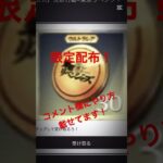 【荒野行動】東京リベンジャーズコラボ記念でコイン30個配布！！コメント欄のやり方から受け取ろう！#荒野行動 #東京リベンジャーズ #荒野行動東京リベンジャーズコラボ#コイン配布