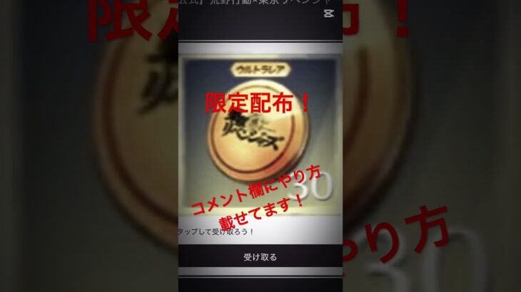【荒野行動】東京リベンジャーズコラボ記念でコイン30個配布！！コメント欄のやり方から受け取ろう！#荒野行動 #東京リベンジャーズ #荒野行動東京リベンジャーズコラボ#コイン配布
