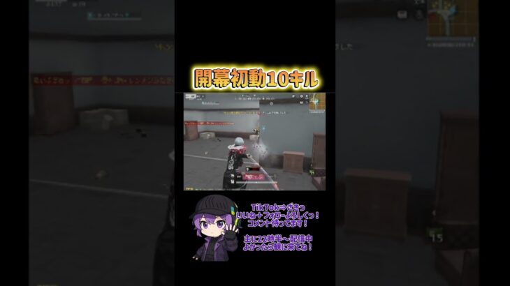 初動3階建てから動かず10キルする男。 #荒野行動 #かっこいいキル集 #ざきっ #ゲーム実況 #クリップ集 #荒野行動キル集