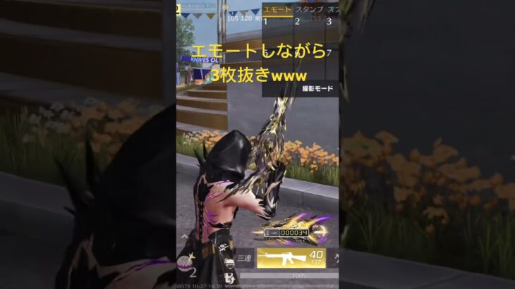 【荒野行動】 エモートしながら連続3キル！#荒野バババン8周年 #荒野暴走ダンス #荒野行動