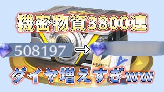 【荒野行動】機密物資ガチャ3800連！？ダイヤ大量でたまらん〜🤭