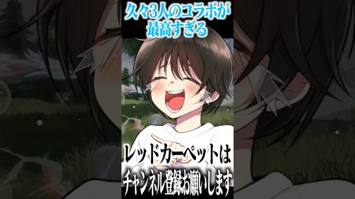 【荒野行動】久しぶりの3人コラボが面白すぎるwwwww