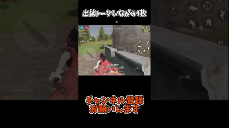 出禁トークしながら4枚【荒野行動】