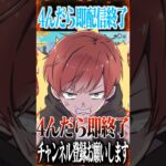 【荒野行動】4んだら即配信終了