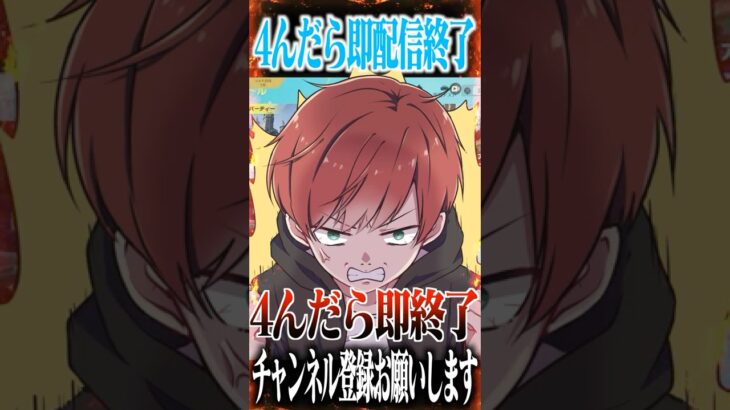 【荒野行動】4んだら即配信終了