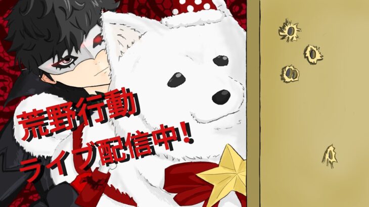 【荒野行動】初見さん大歓迎！コメント読みながらまったり激戦ソロクイン🔥#478