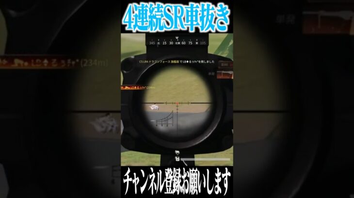 【荒野行動】4連続SR車抜き