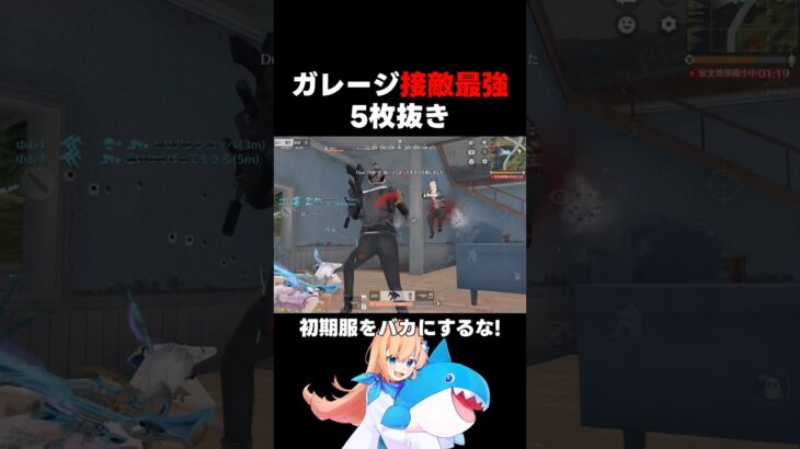 ガレージ接敵最強5枚抜き #荒野行動 #荒野バババン8周年 #knivesout