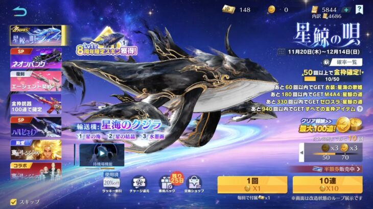 【荒野行動】星鯨の唄無料50連サブ垢でも引いてみた