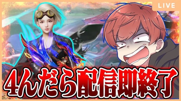 【荒野行動】目指すはそう更なる高みへ#6