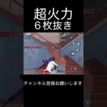 超火力6枚抜き #荒野行動 #荒野キル集 #shorts