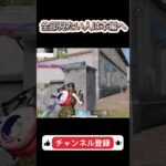 【荒野行動】60FPSのガチ初心者が荒野行動をやってみたら…#荒野行動 #ゆっくり実況