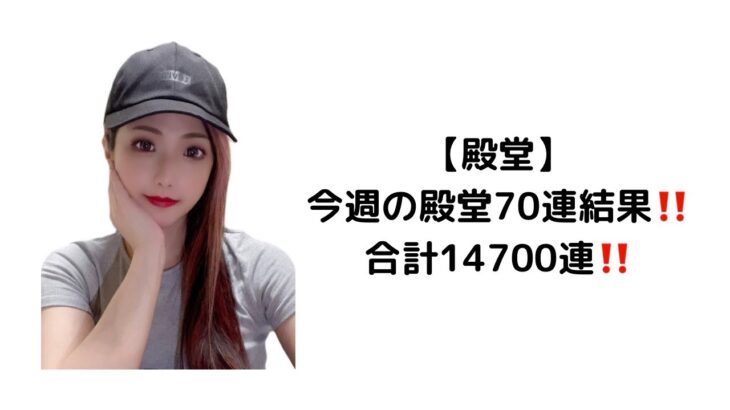 【荒野行動】【毎週70連】【合計14700連】銃2‼️#殿堂 #殿堂車 #殿堂水晶 #地獄使者 #ジェードビューティー #金枠 #金チケ #車チケ #銃チケ