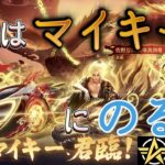 【荒野行動】殿堂マイキーにのる！東京リベンジャーズ #荒野バババン8周年 #荒野行動