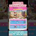 【荒野行動】無料でガチャも引ける『海底撈火鍋コラボ』 が若干荒れてる件について#荒野バババン8周年 #荒野行動