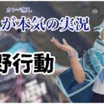 本気の実況　#荒野行動 #荒野バババン8周年