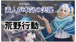 本気の実況　#荒野行動 #荒野バババン8周年