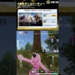 【#荒野行動】秘密の称号「暴走ダンスキング」ゲットん！ #荒野バババン8周年 #荒野暴走ダンス