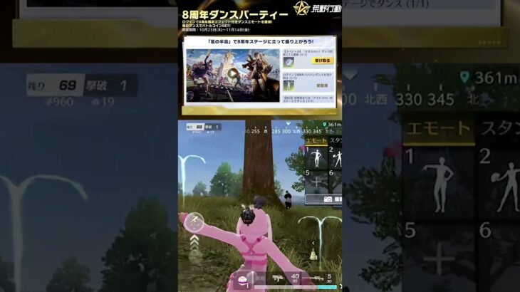 【#荒野行動】秘密の称号「暴走ダンスキング」ゲットん！ #荒野バババン8周年 #荒野暴走ダンス