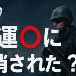 【荒野行動】運営に消された！？荒野行動幻の非公開動画をお見せします#荒野バババン8周年 #荒野行動