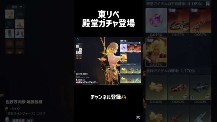 東リべ殿堂ガチャ回そうか？どうしようか？ #荒野行動 #荒野バババン8周年